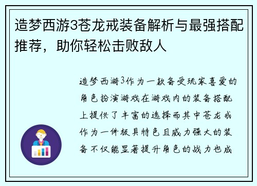 造梦西游3苍龙戒装备解析与最强搭配推荐，助你轻松击败敌人