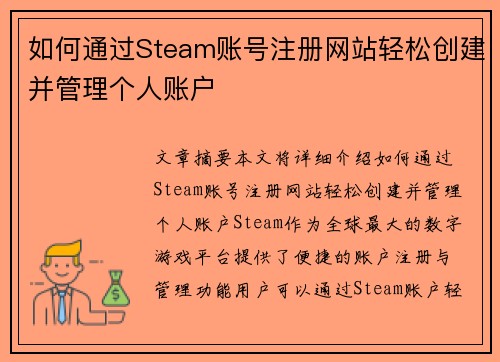 如何通过Steam账号注册网站轻松创建并管理个人账户