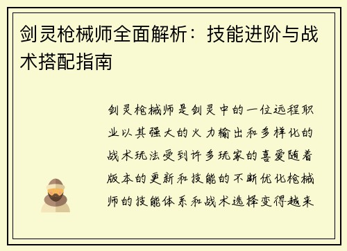 剑灵枪械师全面解析：技能进阶与战术搭配指南