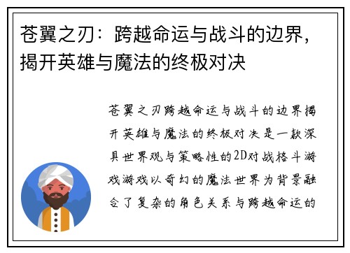 苍翼之刃：跨越命运与战斗的边界，揭开英雄与魔法的终极对决
