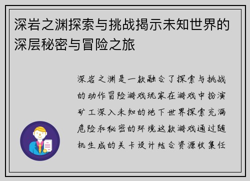 深岩之渊探索与挑战揭示未知世界的深层秘密与冒险之旅