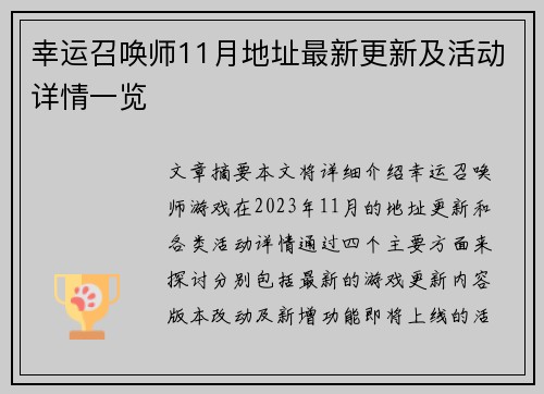 幸运召唤师11月地址最新更新及活动详情一览
